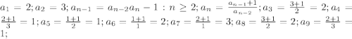 a_1=2; a_2=3; a_{n-1}=a_{n-2} a_{n}-1 : n\geq2; a_n=\frac{a_{n-1}+1}{a_{n-2}}; a_3=\frac{3+1}{2}=2; a_4=\frac {2+1}{3}=1; a_5=\frac {1+1}{2}=1; a_6=\frac {1+1}{1}=2; a_7=\frac {2+1}{1}=3; a_8=\frac {3+1}{2}=2; a_9=\frac {2+1}{3}=1;