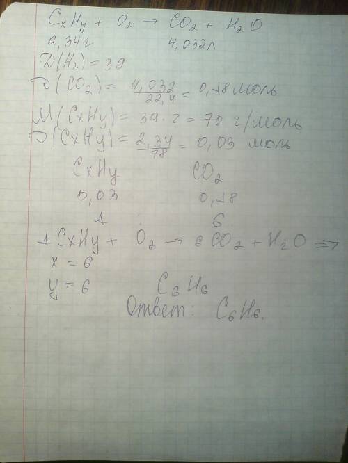 При сгорании углеводорода массой 2,34 г. образуется углекислый газ объёмом 4,032 л. относительная пл
