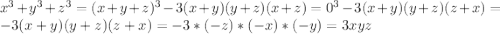 x^3+y^3+z^3= (x+y+z)^3-3(x+y)(y+z)(x+z)= 0^3-3(x+y)(y+z)(z+x) =-3(x+y)(y+z)(z+x)=-3*(-z)*(-x)*(-y)=3xyz