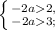 \left \{ {{-2a2,} \atop {-2a3;}} \right.