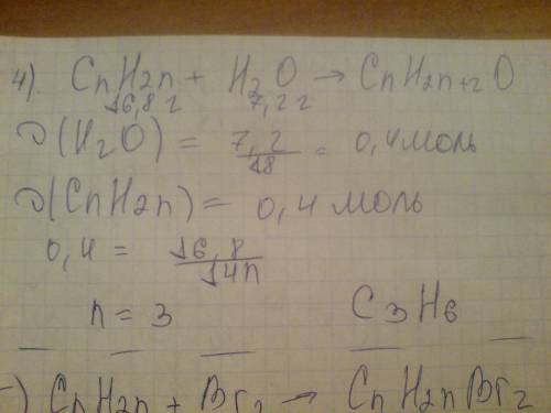4) для гидратации алкена массой 16,8 г требуется 7,2 г воды. выведите молекулярную формулу этого алк