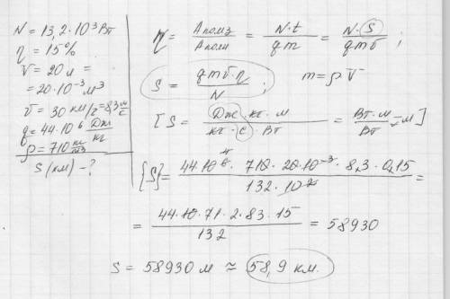 Подвесной лодочный мотор имеет мощность 13,2 квт и к.п.д.15%. на сколько километров пути хватит ему 