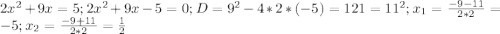 2x^2+9x=5; 2x^2+9x-5=0; D=9^2-4*2*(-5)=121=11^2; x_1=\frac{-9-11}{2*2}=-5; x_2=\frac {-9+11}{2*2}=\frac {1}{2}