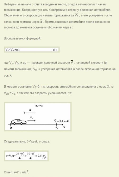 Автомобиль,движущийся со скоростью 36км/ч,останавливается при торможении в течение 2 с.каково ускоре