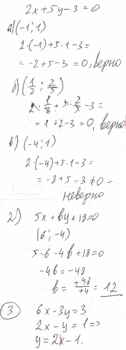 Самый последний раз на сегодня №1 какие из пар чисел (-1: одна вторая,дробь две : 1) являются решени