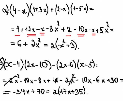 Запишите выражение в виде многочлена стандартного вида: (4-х)(1+3х)+(2-х)(1-5х) б) (х-4)(2х--6)(х-5)