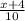  \frac{x+4}{10} 