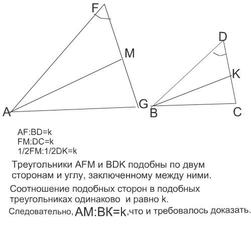 Триугольниу afg подобен bdc .докажите что отношение длин медиан проведеных из а и в равно отношению 