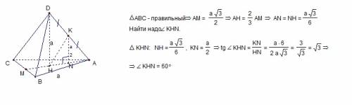 Вправильной треугольной пирамиде dabc, высота dh равна стороне основания. точка к - середина боковог