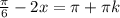 \frac{\pi}{6}-2x=\pi + \pi k