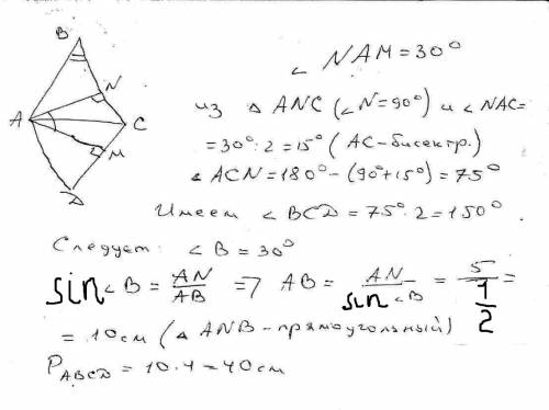 Угол между высотами ромба, проведенными из одной из его вершин равен 30 градусов.высота ромба 5 сант