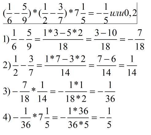 (1/6-5/9)*(1/2-3/7)*7целых1/5 решите уравнение