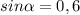 sin\alpha=0,6