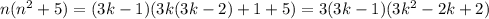 n(n^2+5)=(3k-1)(3k(3k-2)+1+5)=3(3k-1)(3k^2-2k+2)