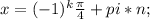 x=(-1)^k\frac{\pi}{4}+pi*n;