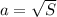 a=\sqrt{S}