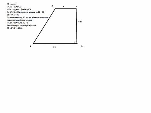 Площадь прямоугольной трапеции равна 120 см в квадрате,а ее высота равна 8 см.найдите все стороны тр