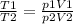  \frac{T1}{T2} = \frac{p1V1}{p2V2} 