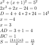  x^2+(x+1)^2=5^2 \\&#10; 2x^2+2x-24=0\\&#10; D=4+4*2*24=14^2\\&#10; x=-4\\&#10; x=3\\&#10; AD=3+1=4\\&#10; BC=1\\&#10; S=\frac{(4+1)*3}{2}=\frac{15}{2}&#10;