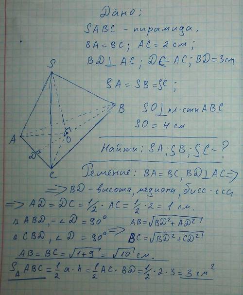 Основание пирамиды - равнобедренный треугольник, основание которого равно 2 см, а высота, проведенна