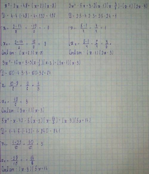 Разложите квадратный трёхчлен на множители 1)х^2-2х-48,2) 2х^2-5х+3, 3)3х^2-10х+3,4) 5х^2-х-42,5)3х^