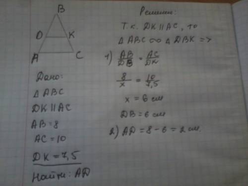 Втреугольнике abc параллельно стороне ac проведен отрезок dk(d лежит на стороне ab,e на стороне вс) 