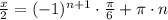 \frac{x}{2}=(-1)^{n+1}\cdot \frac{\pi}{6} + \pi\cdot n