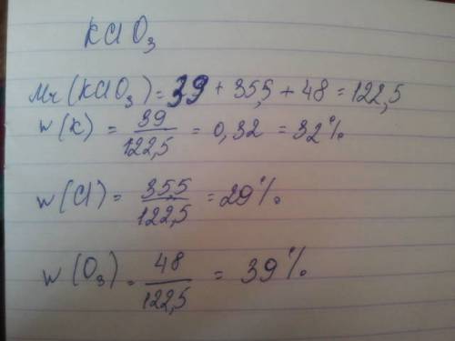 Вычислите массовые доли элементов в бертолетовой соли kcio3.