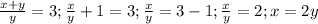 \frac{x+y}{y}=3; \frac{x}{y}+1=3; \frac{x}{y}=3-1; \frac{x}{y}=2; x=2y