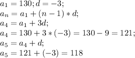 a_1=130; d=-3; \\ a_n=a_1+(n-1)*d; \\ a_4=a_1+3d;\\ a_4=130+3*(-3)=130-9=121; \\ a_5=a_4+d;\\ a_5=121+(-3)=118