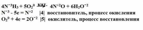 Nh3+o2-no+h2o по данной схеми составьте электронного и уравнения окислительно-востоновительных реакц