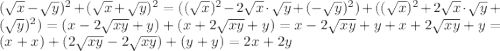 (\sqrt{x}-\sqrt{y})^{2}+(\sqrt{x}+\sqrt{y})^{2}=((\sqrt{x})^{2}-2\sqrt{x}\cdot\sqrt{y}+(-\sqrt{y})^{2})+ ((\sqrt{x})^{2}+2\sqrt{x}\cdot\sqrt{y}+(\sqrt{y})^{2})=(x-2\sqrt{xy}+y)+ (x+2\sqrt{xy}+y)=x-2\sqrt{xy}+y+x+2\sqrt{xy}+y=(x+x)+(2\sqrt{xy}-2\sqrt{xy})+(y+y)=2x+2y