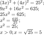 (3x)^2+(4x)^2=25^2;\\ 9x^2+16x^2=625;\\ 25x^2=625;\\ x^2=\frac{625}{25};\\ x^2=25;\\ x0; x=\sqrt{25}=5 