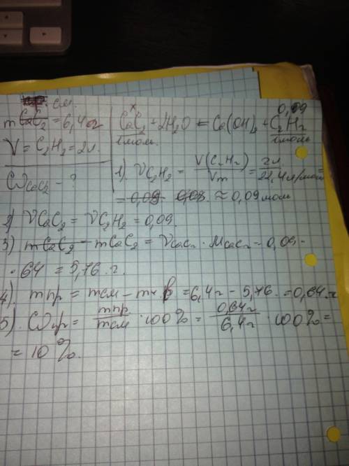 M( cac2)=6,4 г . v(c2h2)= 2л w-примесь? cac+2h2o=c2h2+ca(oh)2