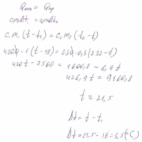 В1 л. воды при температуре 18°с вылили 300 г расплавленного олова, имеющего температуру 232°с. на ск