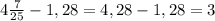 4\frac{7}{25}-1,28=4,28-1,28=3