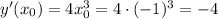 y'(x_0)=4x_0^3=4\cdot(-1)^3=-4