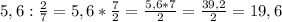 5,6: \frac{2}{7} =5,6* \frac{7}{2} = \frac{5,6*7}{2} = \frac{39,2}{2} =19,6