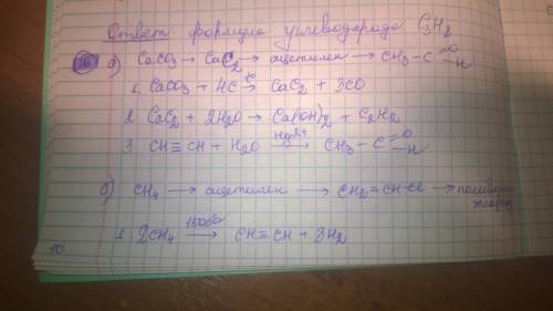 1. caco3 → cac2 → ch≡ch→ ch3-c сверху о, снизу h 2. сh4 → ch≡ch→ch2 = chcl → (-ch2-ch-)n под ch в ск