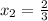 x_2= \frac{2}{3}