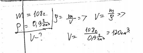 Определите объем льдинки , масса которой 108 г, через дано , для 7 класса