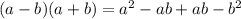 (a-b)(a+b)=a^{2}-ab+ab-b^{2} 