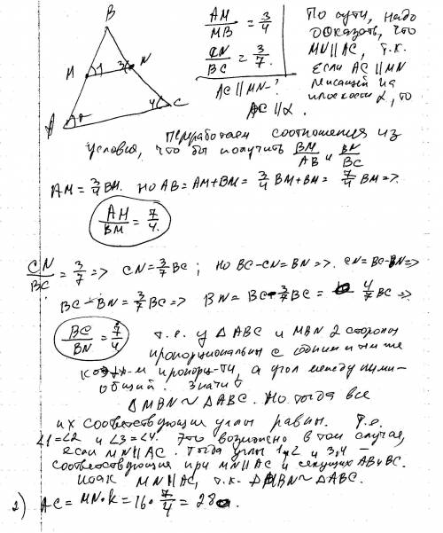 Плоскость альфа пересекает стороны ab и bc в треугольнике abc в точке m и n,причём am: mb=3: 4 cn: b