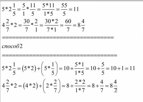 5*2 1/5 (с полным решением),4 2/7*2 (тоже с полным решением)
