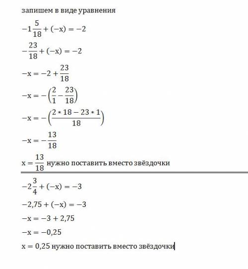 Вместо звёздочки (*) поставьте такое число, чтобы равенство было верным. 5) (-одна целая 5/18)+(-*)=