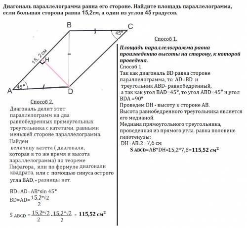 Диагональ параллелограмма равна его стороне.найдите площадь параллелограмма,если большая сторона рав