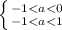 \left \{ {{-1<a<0} \atop {-1<a<1}} \right