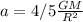 a=4/5\frac{GM}{R^2}