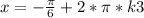 x=-\frac{\pi}{6}+{2*\pi*k}{3}