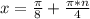 x=\frac{\pi}{8}+\frac{\pi*n}{4}